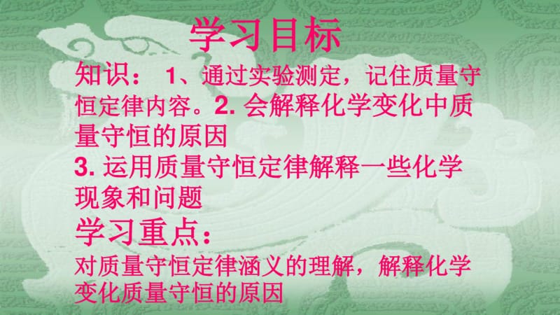 科粤版初中化学九年级上册4.3质量守恒定律(共30张PPT).pdf_第2页