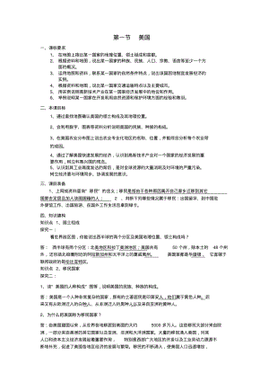 美国导学案(无答案)-.pdf