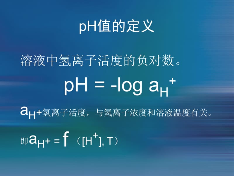 pH理论.ppt_第3页