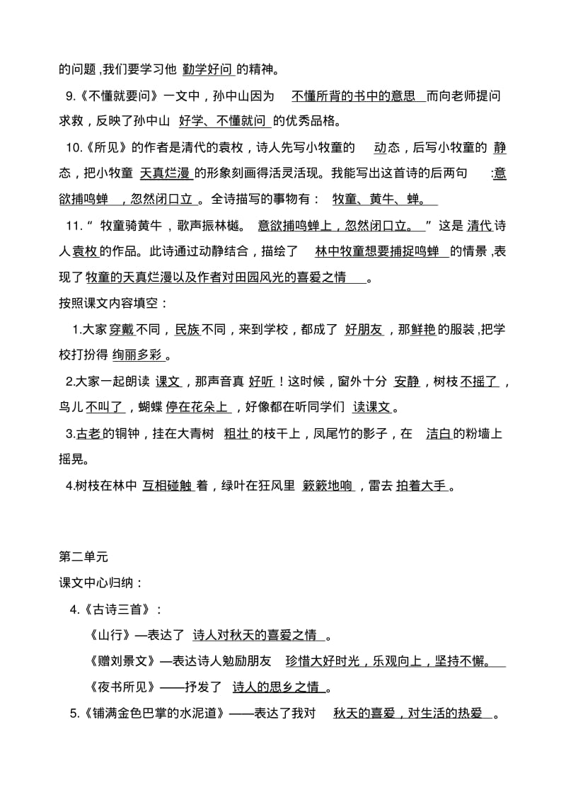 部编语文三年级上册课文重点知识点课文内容练习归纳(1).pdf_第2页