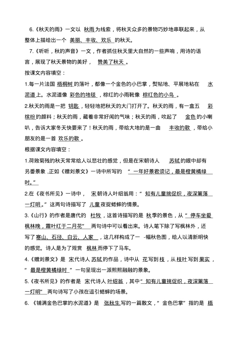 部编语文三年级上册课文重点知识点课文内容练习归纳(1).pdf_第3页