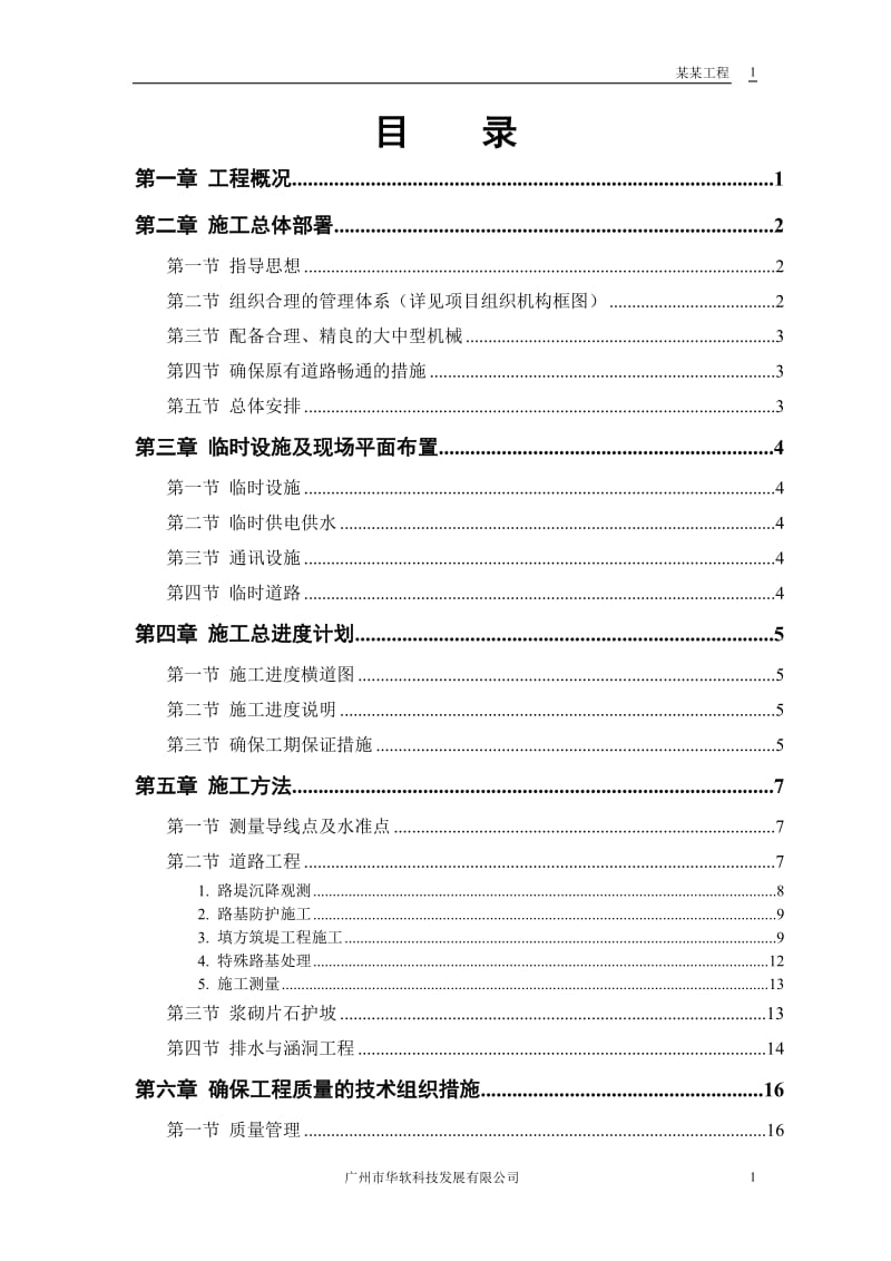 某二级公路建设工程.doc_第1页