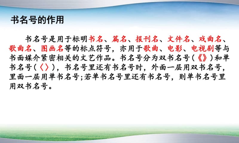 部编人教版六年级上册语文标点符号专项练习课件(新审定).pdf_第3页