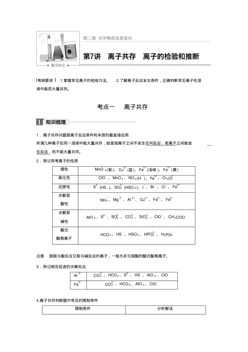 高考化学离子共存离子的检验和推断知识点专题汇总.pdf_第1页