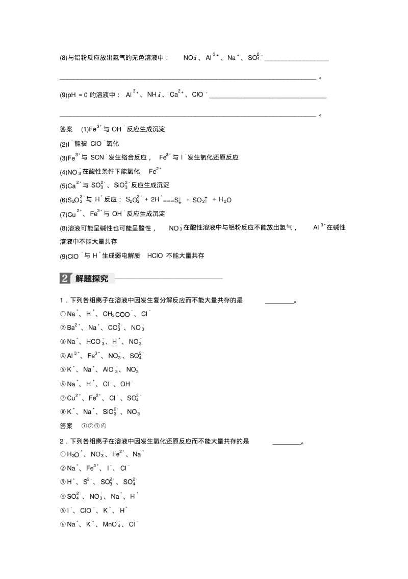 高考化学离子共存离子的检验和推断知识点专题汇总.pdf_第3页