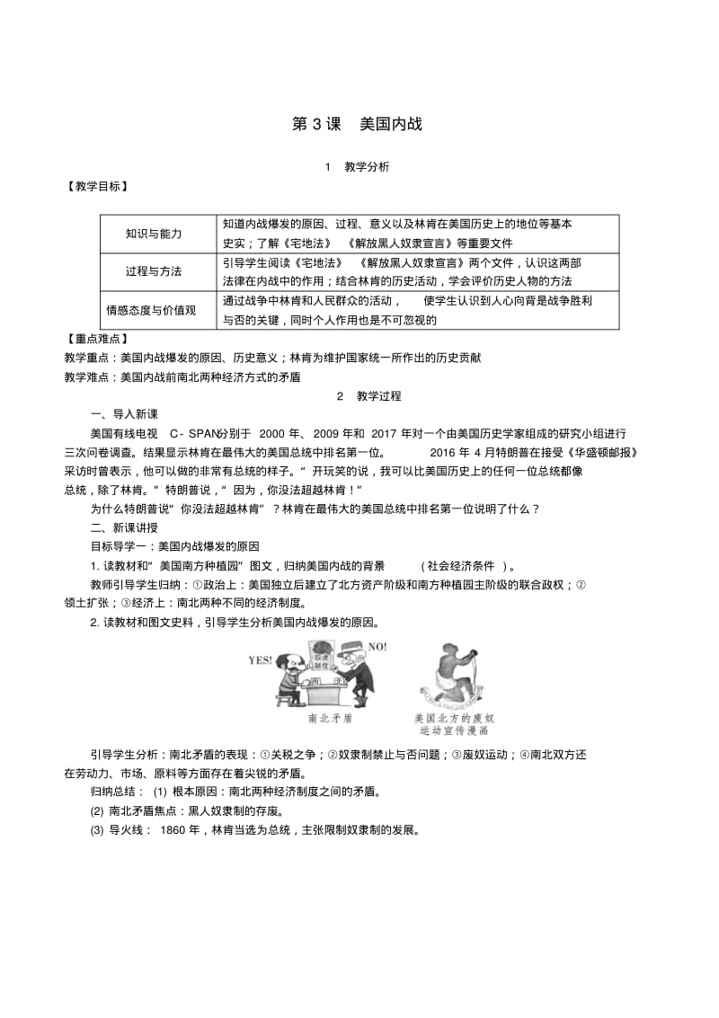 九年级历史第一单元殖民地人民的反抗与资本主义制度的扩展第3课美国内战教案1新人教版.pdf_第1页