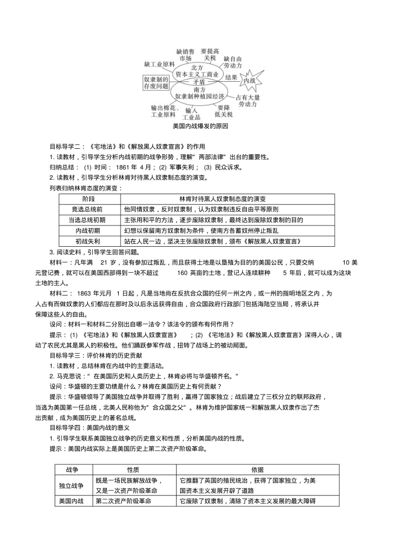 九年级历史第一单元殖民地人民的反抗与资本主义制度的扩展第3课美国内战教案1新人教版.pdf_第2页