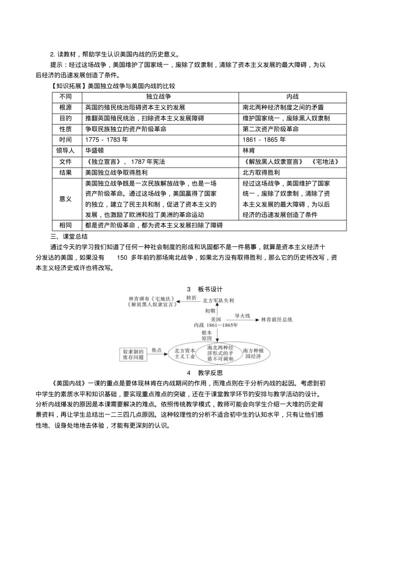 九年级历史第一单元殖民地人民的反抗与资本主义制度的扩展第3课美国内战教案1新人教版.pdf_第3页