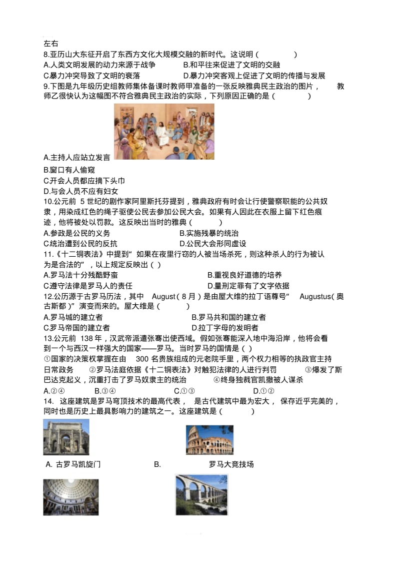 部编版九年级历史上册单元测试题全套(含答案).pdf_第2页