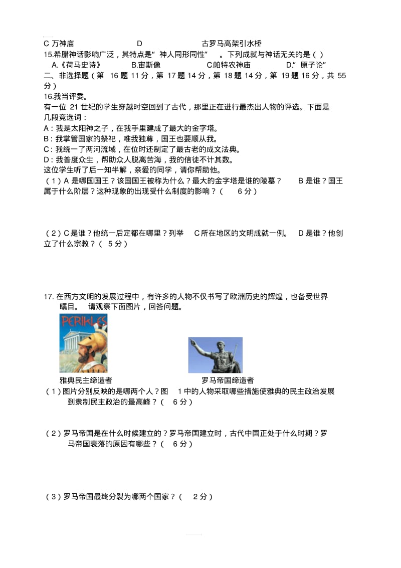 部编版九年级历史上册单元测试题全套(含答案).pdf_第3页