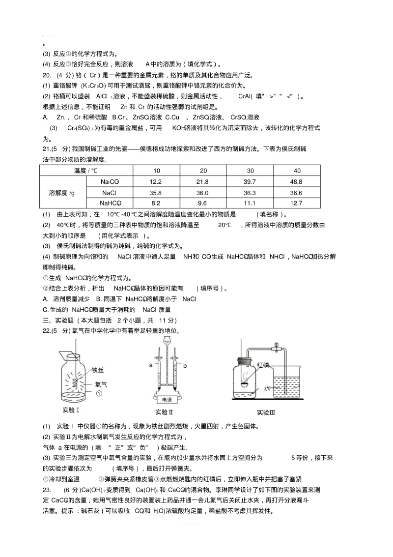 重庆市2019年中考化学真题试题(B卷).pdf_第3页