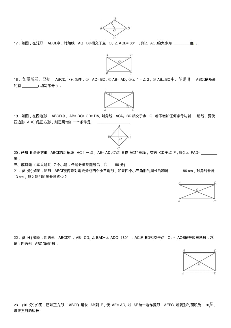 九年级数学上册1特殊平行四边形单元测试(一)特殊平行四边形北师大版.pdf_第3页