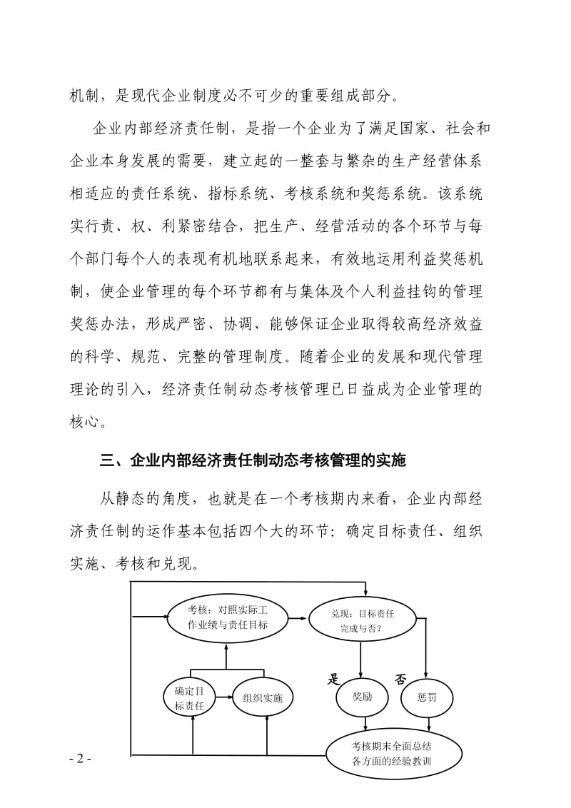 用现代企业制度实施企业内部责任制动态考核的探讨.doc_第2页