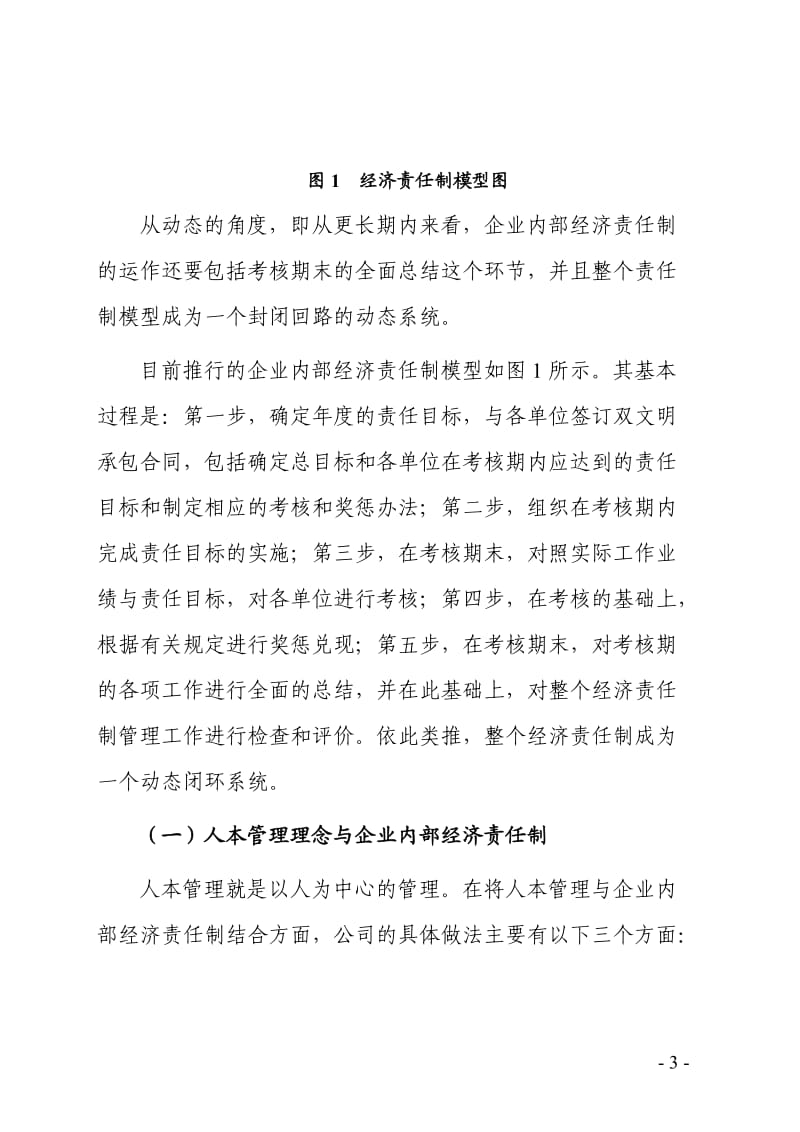 用现代企业制度实施企业内部责任制动态考核的探讨.doc_第3页