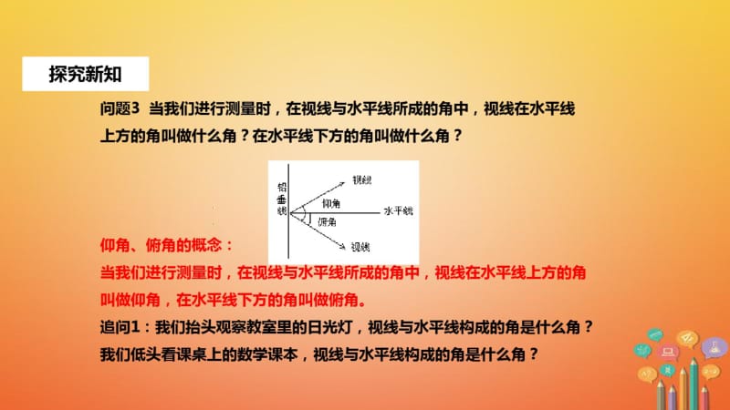 九年级数学第二十八章锐角三角函数28.2解直角三角形及其应用28.2.2应用举例课件新版新人教版.pdf_第3页