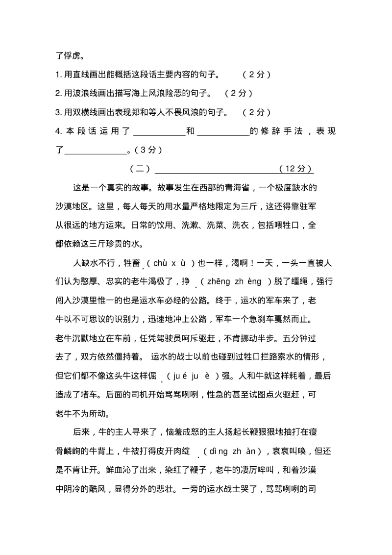 部编人教版五年级上册语文期中试卷(2019最新改版).pdf_第3页