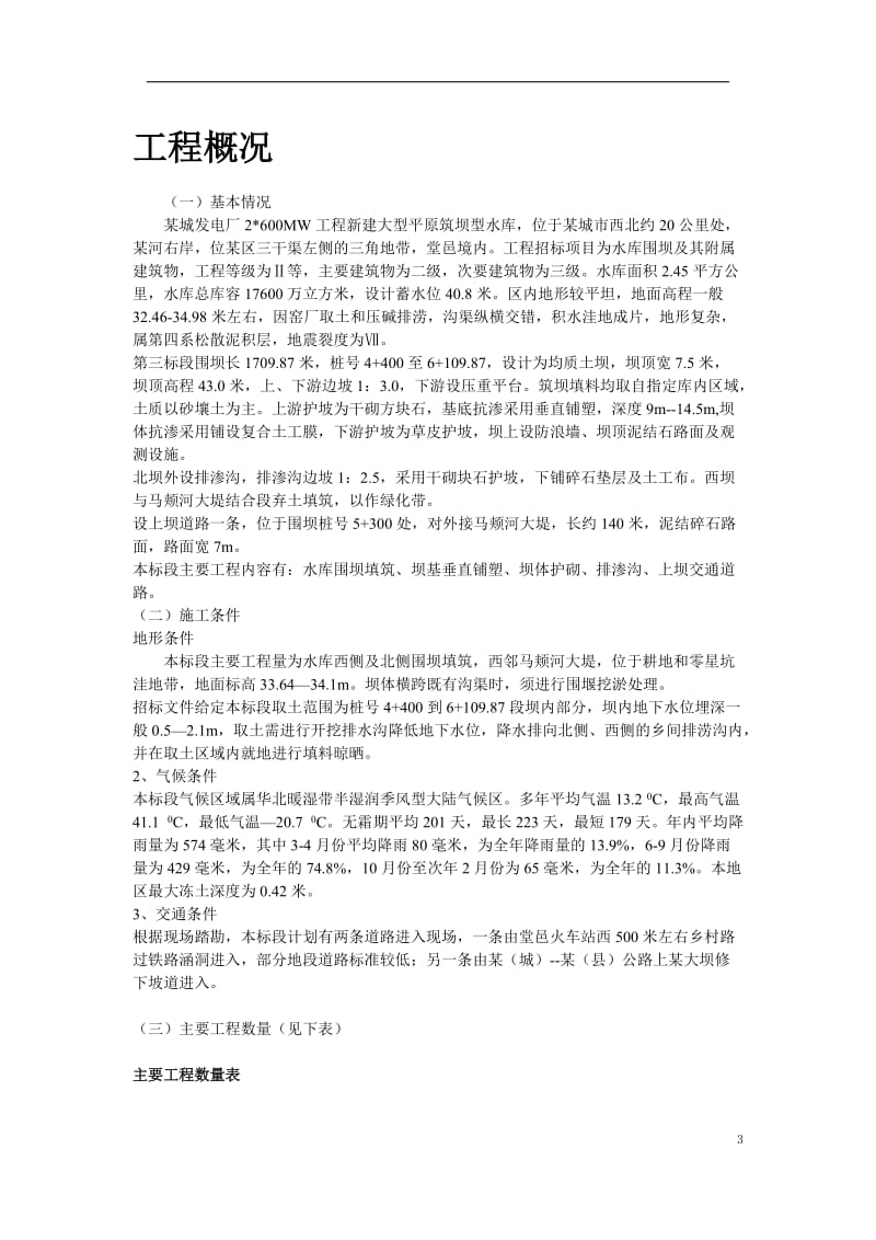 某城发电厂水库第三标段施工组织设计方案及质量 安全控制措施.doc_第3页