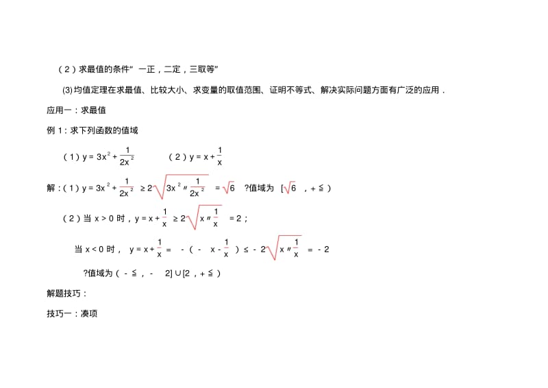 高中均值不等式讲解及习题.pdf_第2页