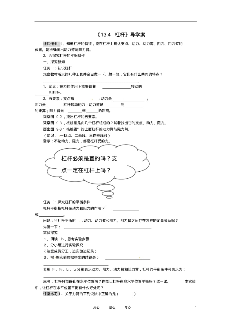 湖南省茶陵县潞水学校九年级物理《13.4杠杆》导学案(无答案)人教新课标版.pdf_第1页