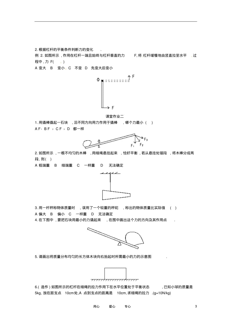 湖南省茶陵县潞水学校九年级物理《13.4杠杆》导学案(无答案)人教新课标版.pdf_第3页