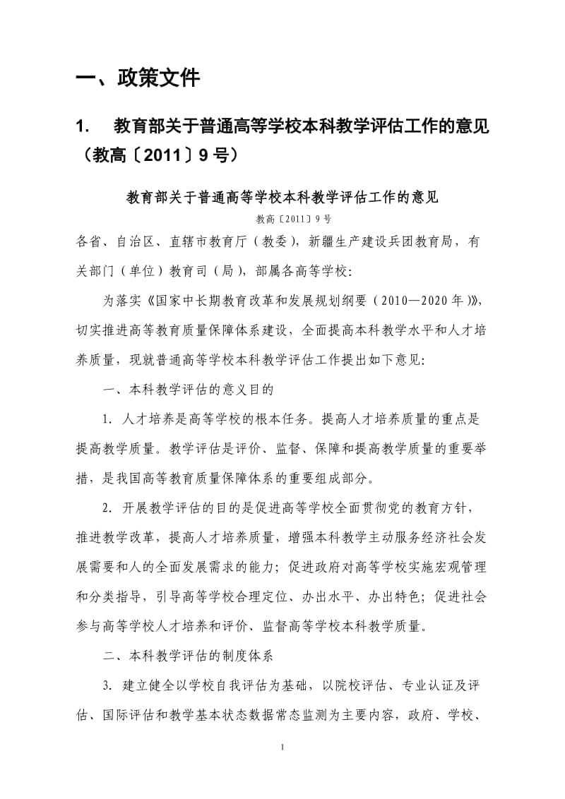 审核评估学习材料汇编.doc_第2页