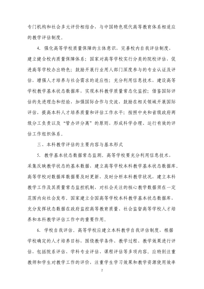 审核评估学习材料汇编.doc_第3页