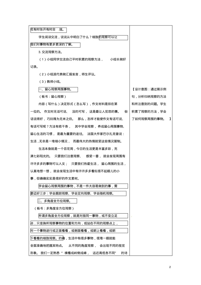 三年级语文上册第五单元习作例文：我爱故乡的杨梅教案新人教版.pdf_第2页