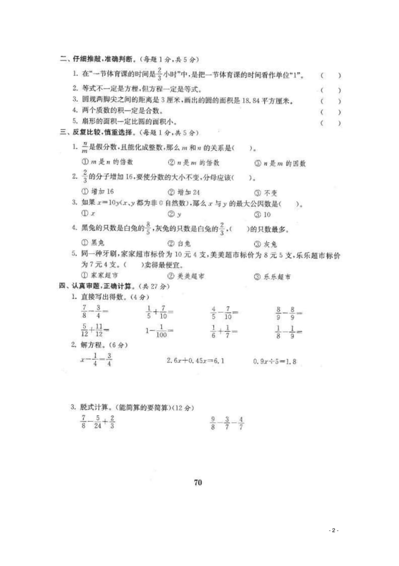 五年级数学下学期期末试卷苏教版.pdf_第2页