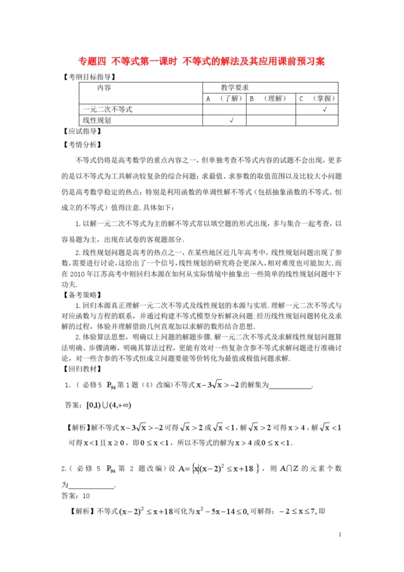 高中数学不等式第一课时学案苏教版必修5.pdf_第1页