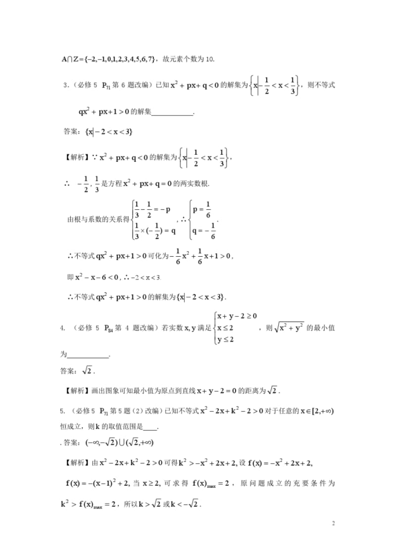 高中数学不等式第一课时学案苏教版必修5.pdf_第2页