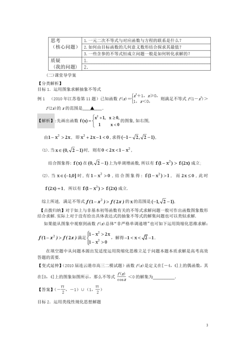 高中数学不等式第一课时学案苏教版必修5.pdf_第3页