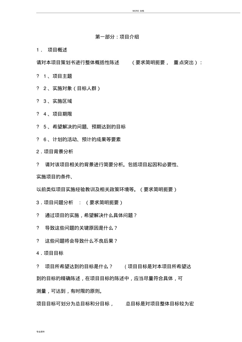 项目计划书模板-很详细.pdf_第2页