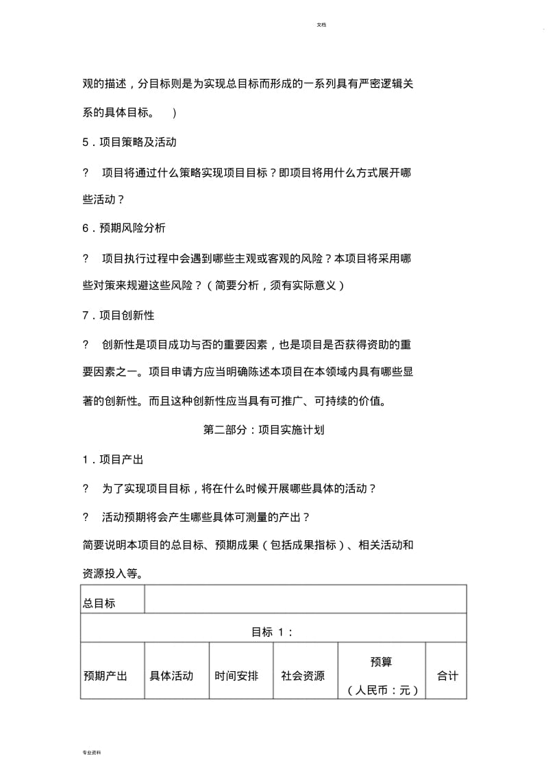 项目计划书模板-很详细.pdf_第3页