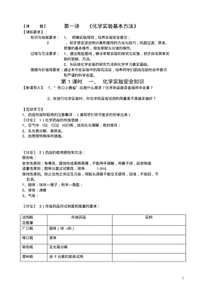 高中化学第一讲《化学实验基本方法》教学案新人教版必修1.pdf