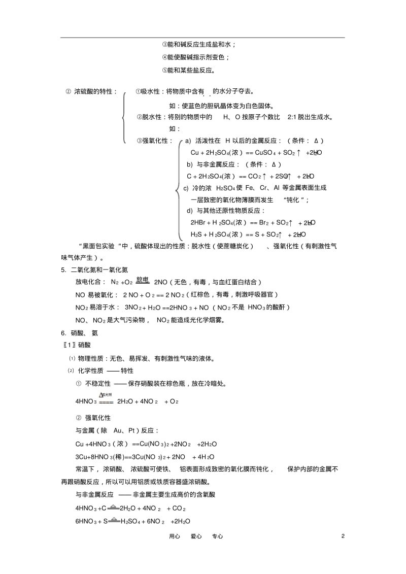 高中化学第四章第三节硫和氮的氧化物教案新人教版必修1.pdf_第2页