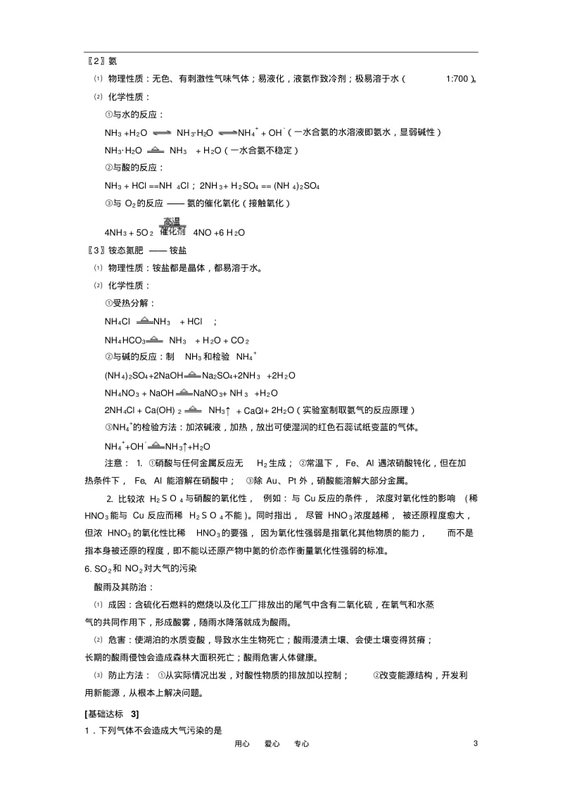 高中化学第四章第三节硫和氮的氧化物教案新人教版必修1.pdf_第3页