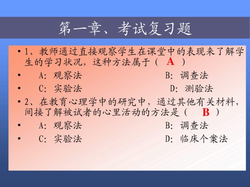 [教育学]教育心理学新编同步练习题.pdf_第1页