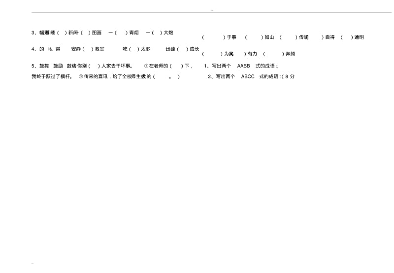 湘教版四年级下册语文期末试卷.pdf_第2页