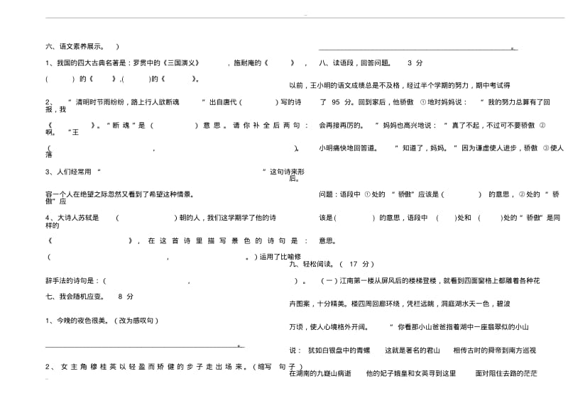 湘教版四年级下册语文期末试卷.pdf_第3页