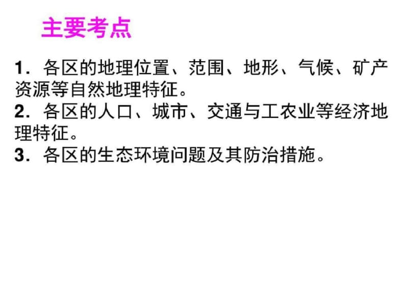 高三一轮复习北方地区整理版_图文.pdf_第2页