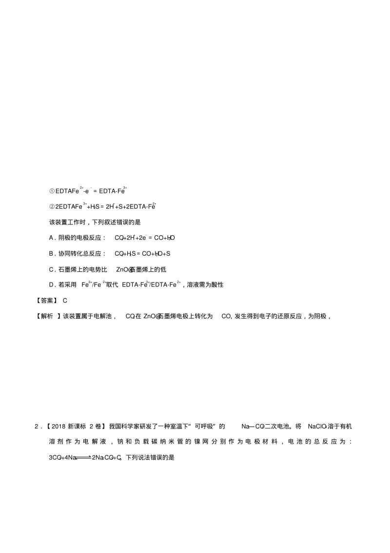 2019年高考化学备考专题05电化学基础题型揭秘.pdf_第3页