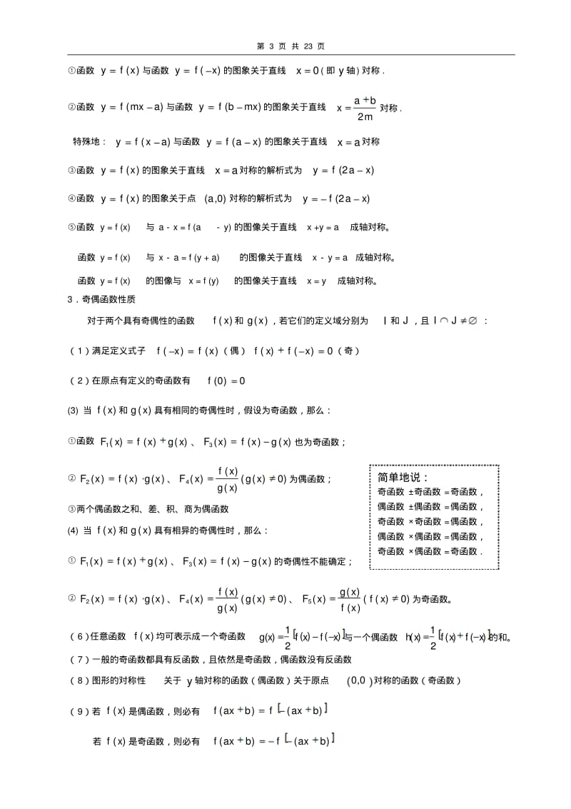 第二轮复习专项：高中函数基本性质训练(精华).pdf_第3页