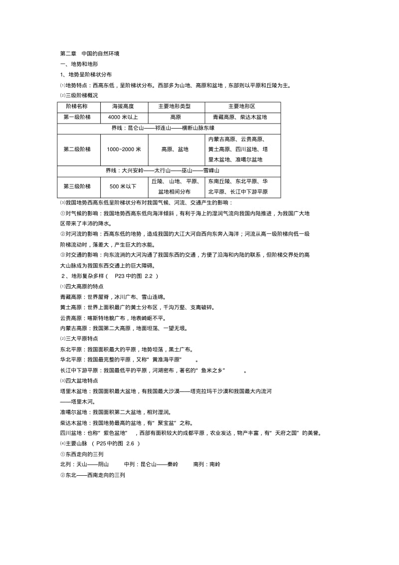 人教版八年级地理上册复习资料(全册).pdf_第3页