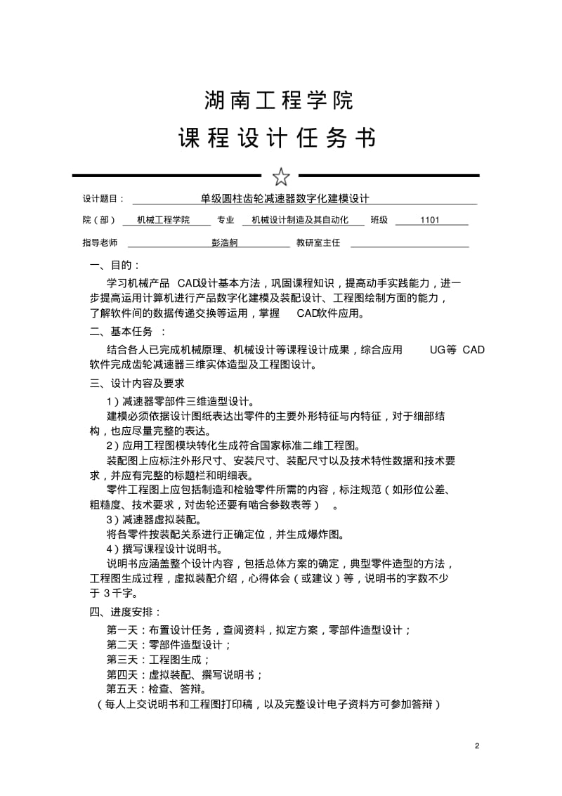 三维CAD课程设计说明书(完)..pdf_第2页