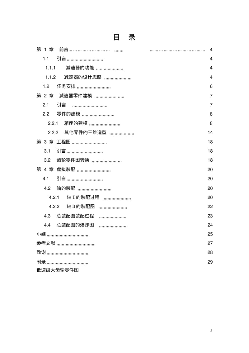 三维CAD课程设计说明书(完)..pdf_第3页