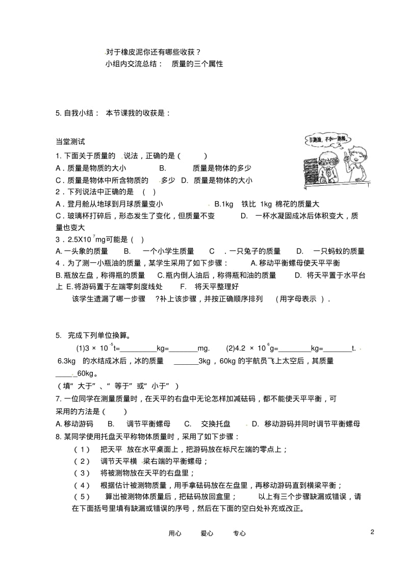 黑龙江省甘南县第六中学九年级物理《质量》导学案(无答案)人教新课标版.pdf_第2页