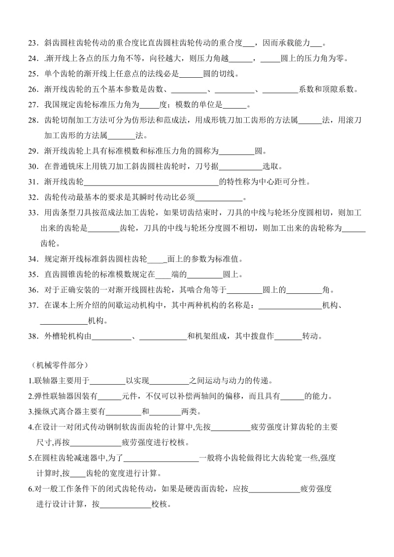 《机械设计基础》试题库.doc_第2页