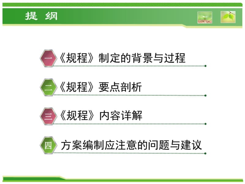 《土地复垦方案编制规程》解读PPT.pdf_第2页