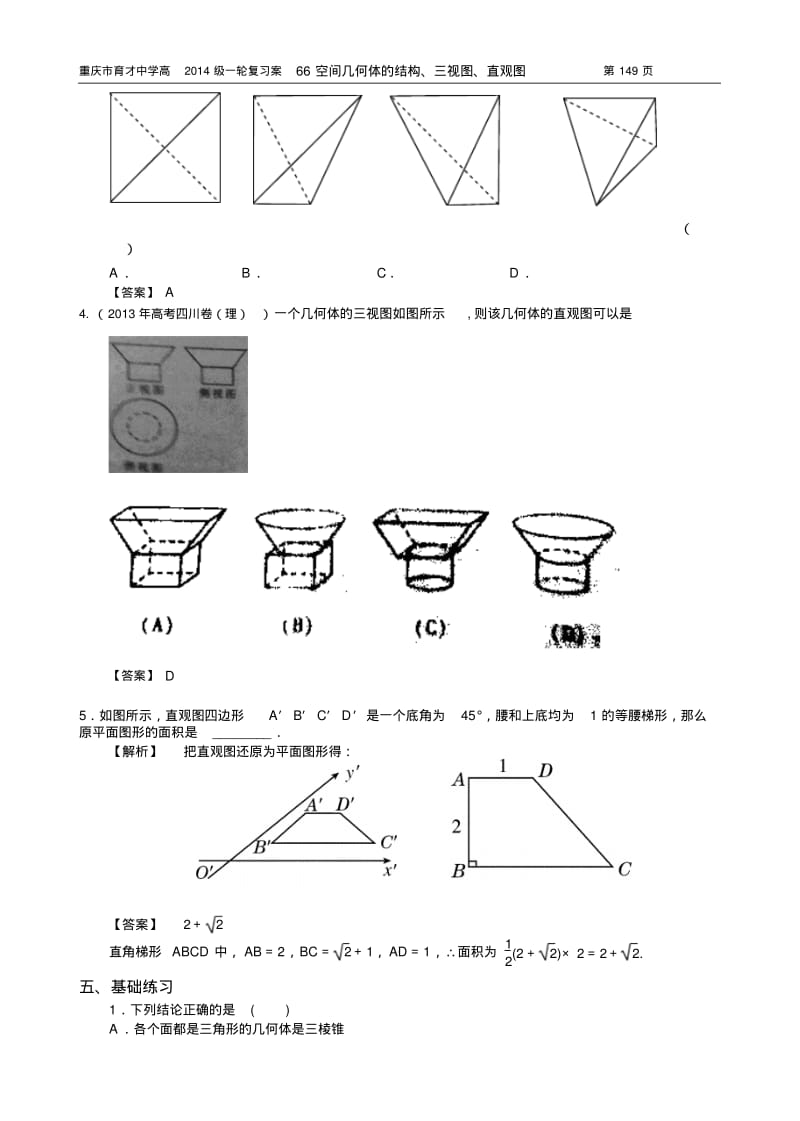 重庆市育才中学高2014级一轮复习学案(理科数学)66空间几何体的结构、三视图、直观图(教师版).pdf_第3页