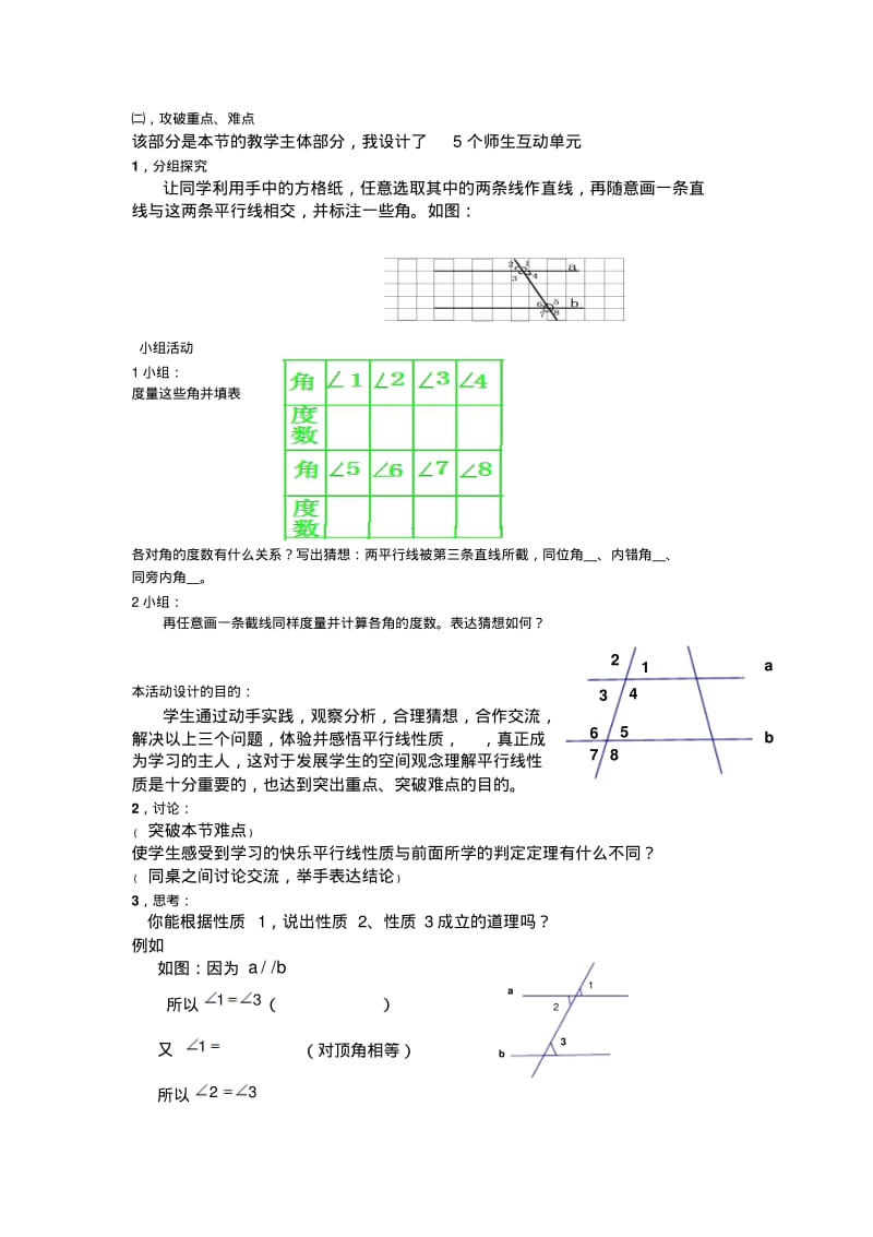 人教版七年级数学下册《平行线的性质》说课稿.pdf_第2页